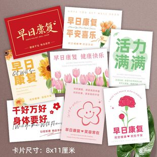 早日康复鲜花花束卡片健康平安探望病人礼品花店贺卡留言祝福卡