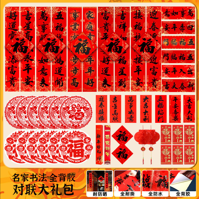 2026马对联春联批货大礼包套装过福字贴装饰春货用品