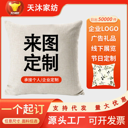 抱枕套来图亚麻桃皮绒超柔靠垫套广告企业loo