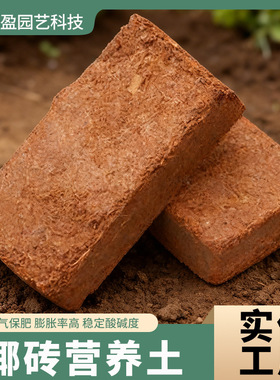 Coconut block, nutritious soil, universal coconut coir plan