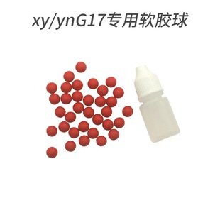 陀螺M1911专用7.0MM软胶球17s.7.2mm润滑油玩具软弹玩具枪