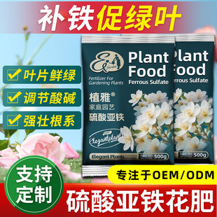 fertilizer flower soil acidic flo Ferrous gardenia sulfate