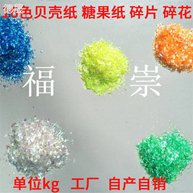 pet不规则七彩碎片美甲糖果纸碎片 白七彩贝壳纸幻彩碎片