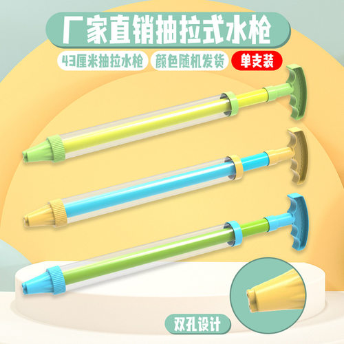 陀螺抽拉式水枪漂流打水仗超市针筒单管便利店夏季户外戏水神器零