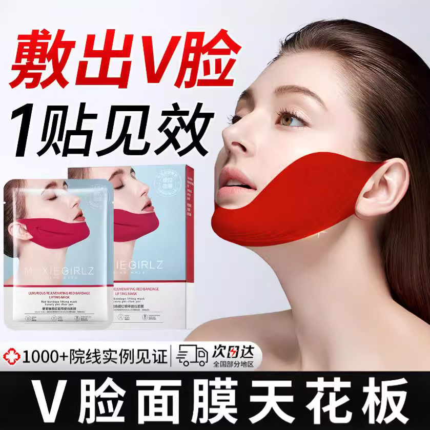 v脸面膜收双下巴绷带贴挂耳式v脸神器提拉紧致女咬肌脸部面部正品