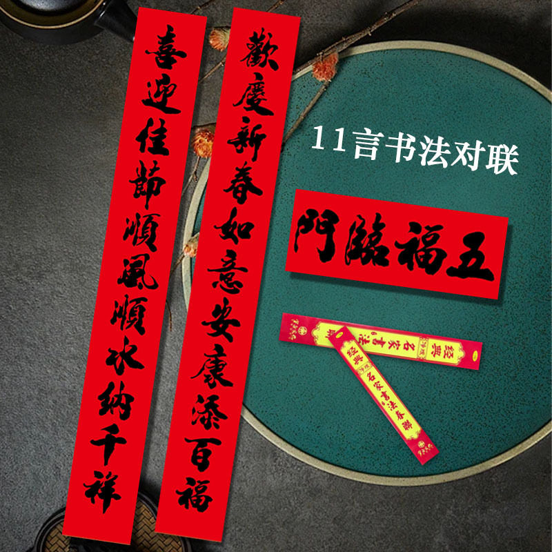 马年高档黑字手写十一言净版对联精美盒装春节喜庆装饰品批货,女装/女士精品,T恤,淘宝优惠券,粉丝福利购,淘宝优惠卷