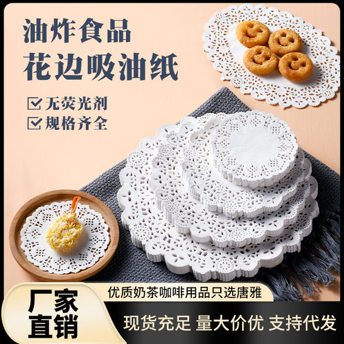 陀螺唐雅小吃垫纸厨房油炸炸鸡花底商用家用一次性油纸吸油纸花边