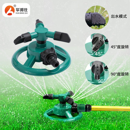 华邦仕园林灌溉喷头360度自动旋转喷头园艺草坪浇水圆盘洒水器