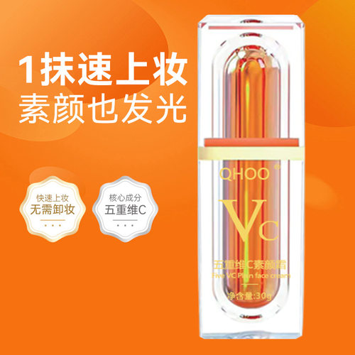 vc五重维c素颜霜 正牌 国家标准持久不脱妆 24防水防汗懒人霜护肤
