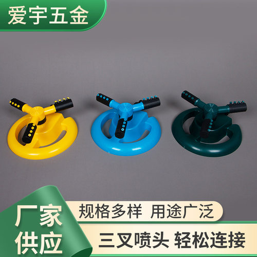 陀螺塑料园林360度自动旋转三叉洒水器喷头 圆形底盘三叉喷头