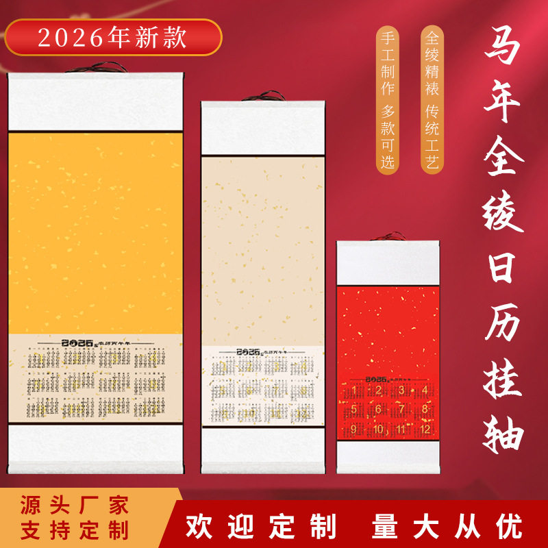 绫布款2026年宣纸空白挂历卷轴长卷国画书法伴手礼品挂轴蜡染宣纸,女装/女士精品,连衣裙,淘宝优惠券,粉丝福利购,淘宝优惠卷