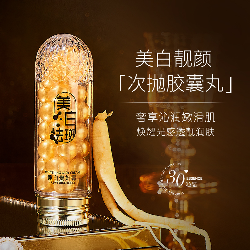 美白贵妇膏滋润细腻补水保湿懒人素颜面霜胶囊涂抹贵妇膏