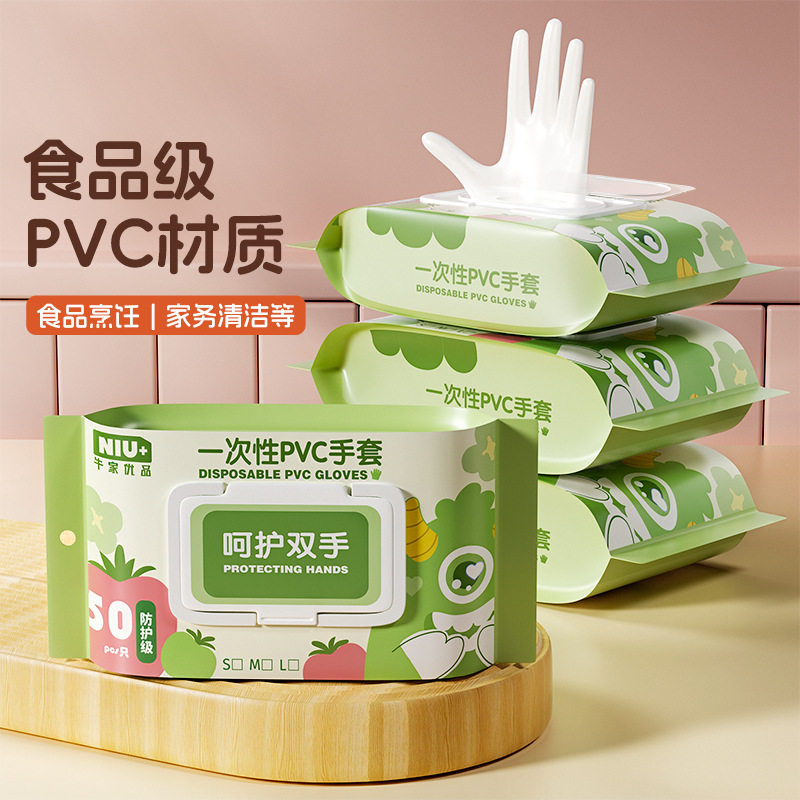 陀螺一次性PVC手套50只盒食品级用弹力特厚家务厨房洁洗碗刷碗