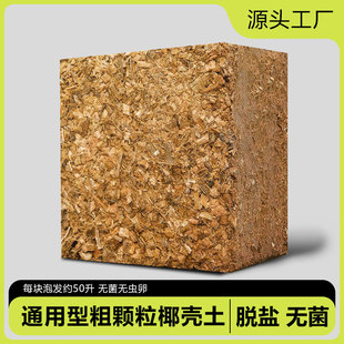 Plant Shell Brick 4kg Bonsai coir Flower Coconut