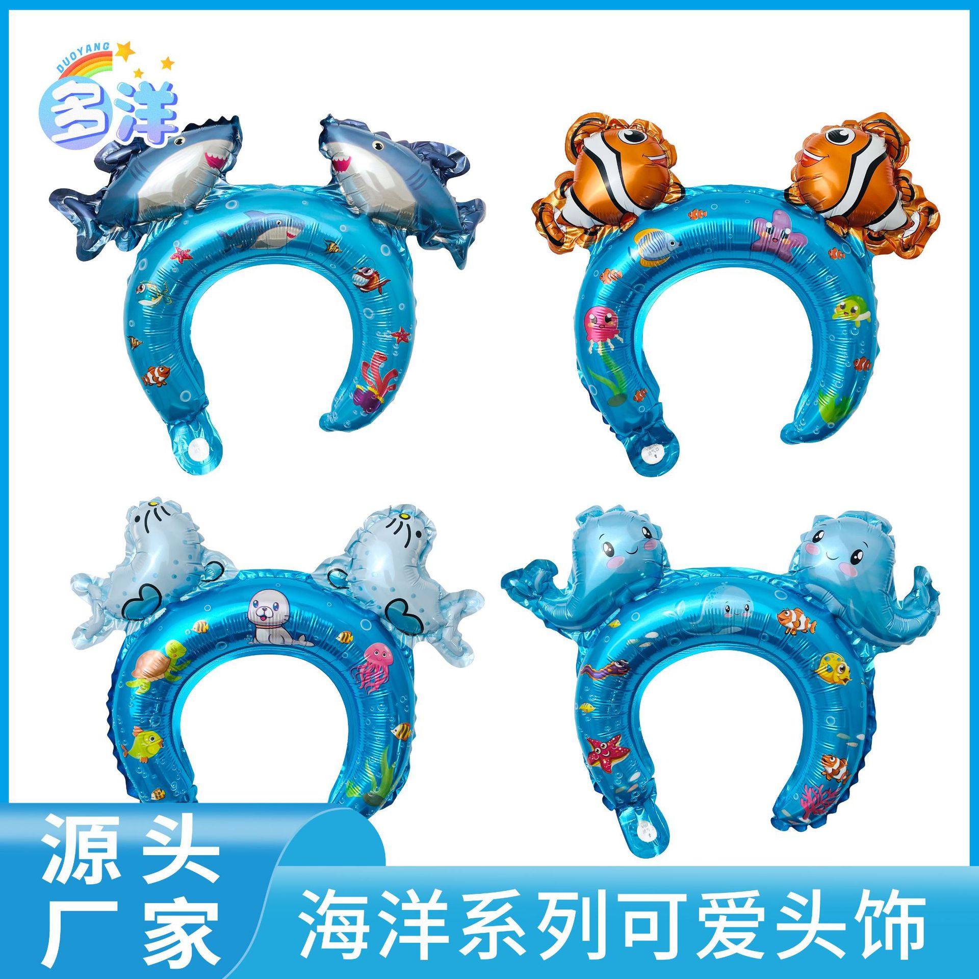 多洋卡通海洋生物发箍气球鲸鱼鲨鱼海豹小丑鱼系列发箍气球,女装/女士精品,连衣裙,淘宝优惠券,粉丝福利购,淘宝优惠卷