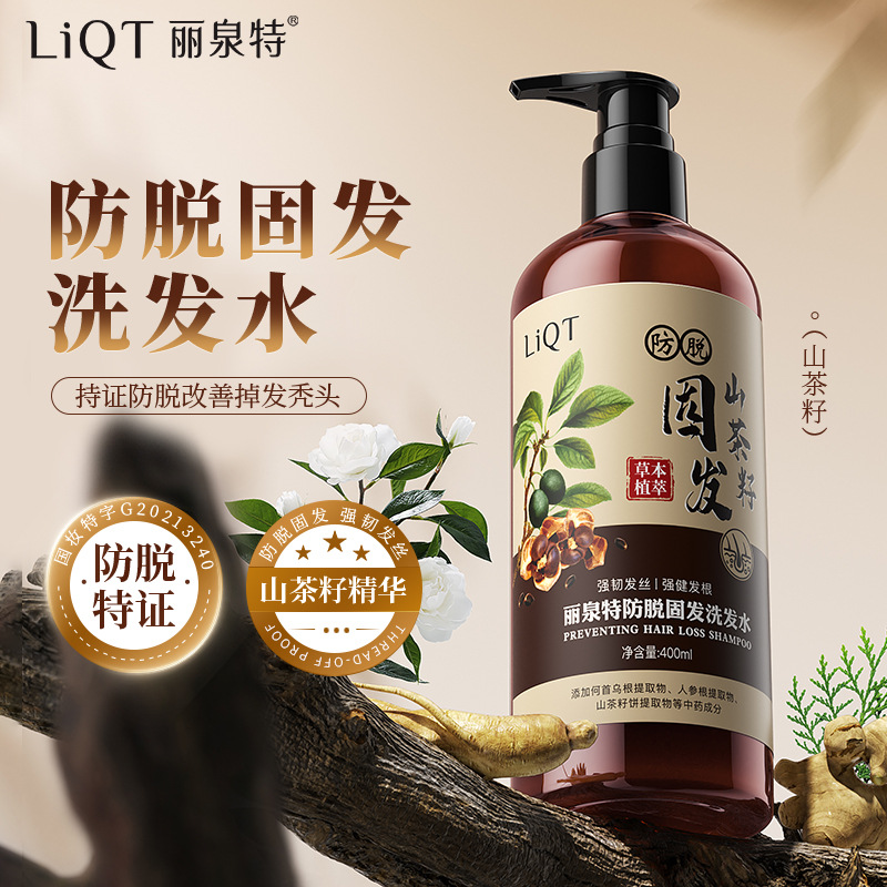 丽泉特山茶籽防脱固发洗发水清爽控油洗发露侧柏叶防脱固发洗发素