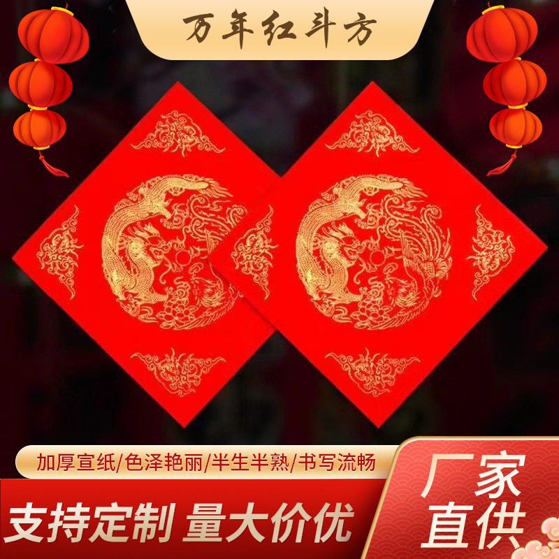 2026年马年新年万年红福字斗方对联纸 空白春联纸加厚红纸手,女装/女士精品,连衣裙,淘宝优惠券,粉丝福利购,淘宝优惠卷