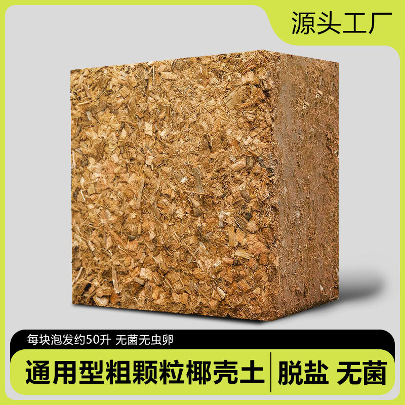 4kg thick coconut coir, coconut shell, brick flower, specia