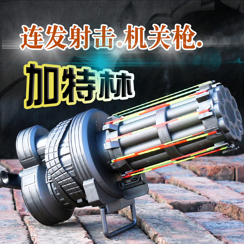 陀螺儿童玩具枪仿真加特林软弹连发射击男孩狙击机关枪橡皮筋枪枪