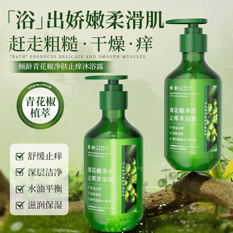 青花椒净肤沐浴露氨基酸留香控油补水保湿男款女款
