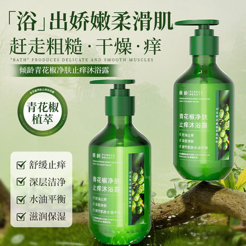 青花椒净肤沐浴露氨基酸留香控油补水保湿男款女款