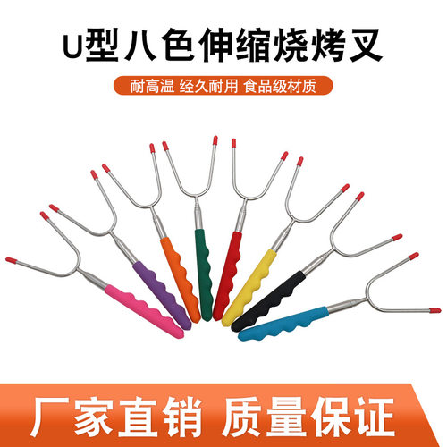 不锈钢木柄U伸缩烧烤叉子BBQ狗棉花糖烤棒烟熏串户外工具烤肉