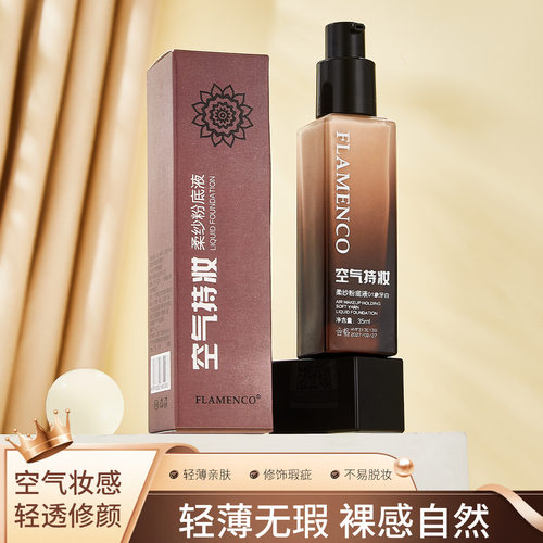 空气持妆柔纱粉底液遮瑕油皮不易脱妆女学生提亮肤色持久正品