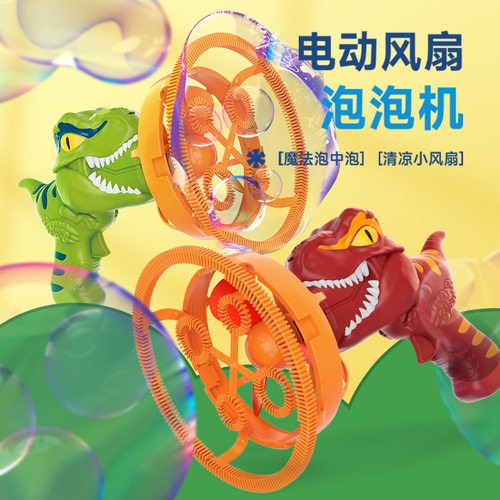 陀螺泡中泡电动恐龙泡泡机亲子互动手持儿童全自动泡泡枪玩具