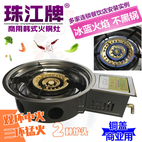 珠江商用火锅炉液化气韩式火锅店