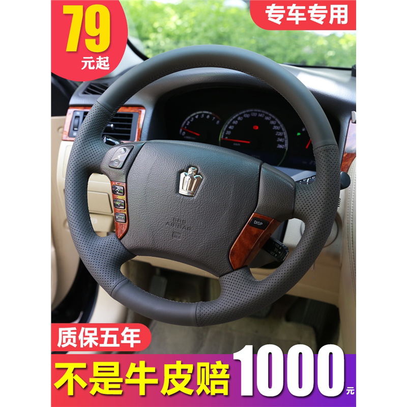 05 06 07 08 09年老款皇冠霸道12代皇冠方向盘套真皮手缝专用把套