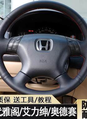 本田7代/七代雅阁真皮手缝方向盘套奥德赛艾力绅改装专用真皮把套