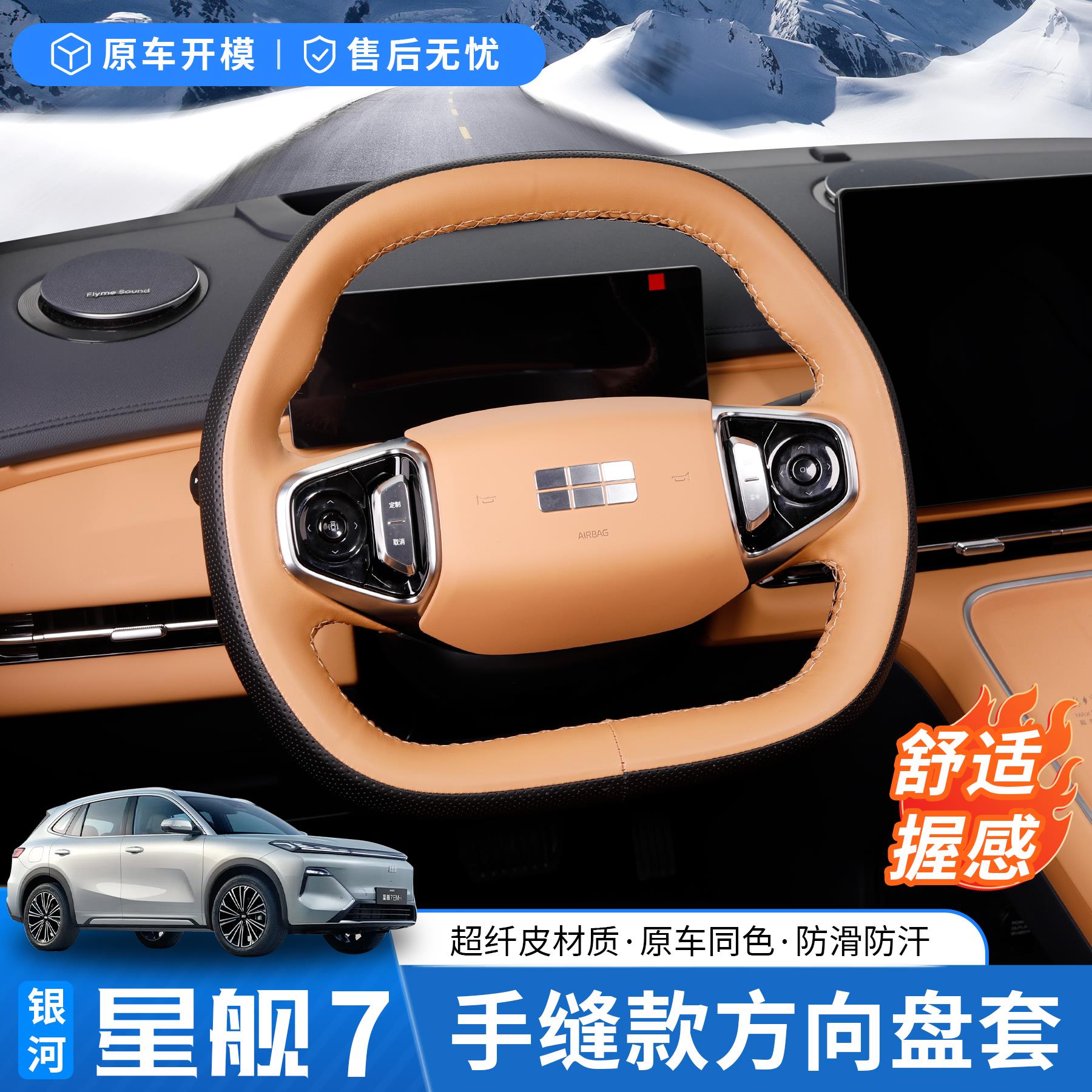 适用银河星舰7方向盘套四季防滑原车色手缝真皮把套专用汽车用品