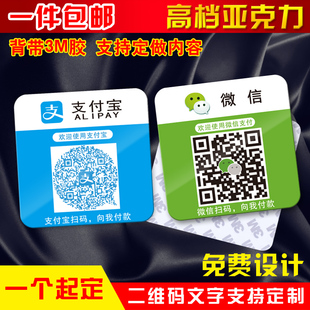 亚克力二维码牌银联标牌标识标志提示牌支付宝微信付款门贴定制