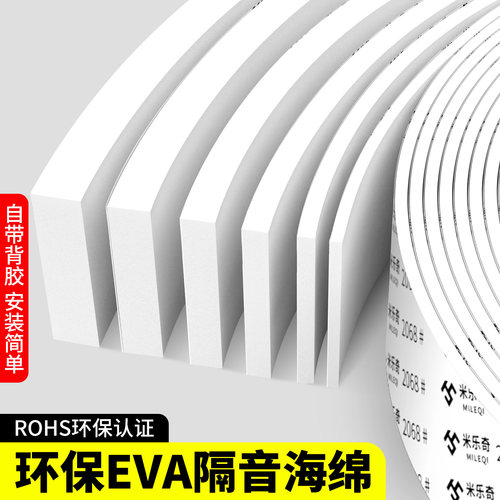 加厚EVA海绵胶带单面强力白色eva泡棉条泡沫防震防撞缓冲垫密封条