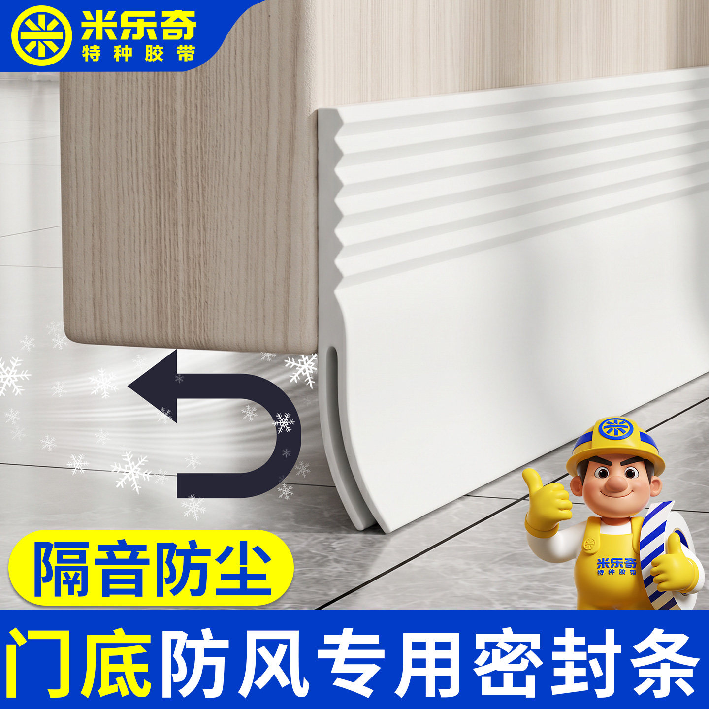 房门底部密封条门缝门底挡板缝隙隔音超静音挡风卧室胶条防风神器图片