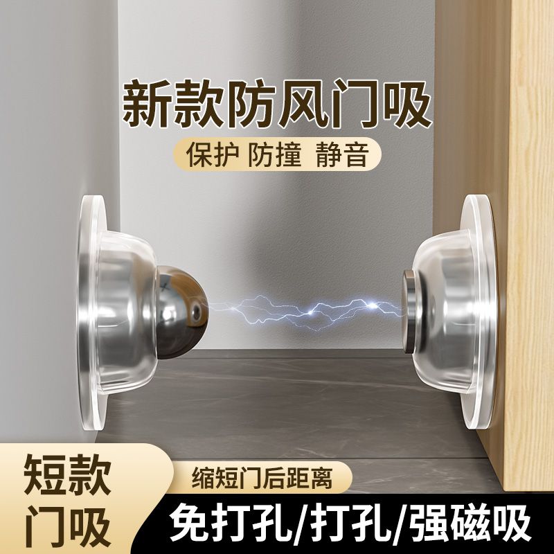 门后防撞静音保护免打孔磁力门吸