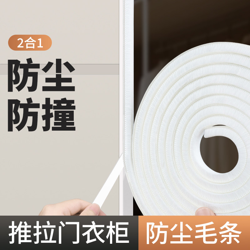 衣柜门推拉门防尘密封条防撞条移门窗户缝隙填补条封边贴防风毛条