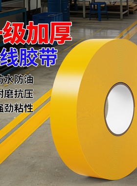 水泥地面耐磨纳米地胶带超厚警示黄色pvc车间划线地标线抗压划线