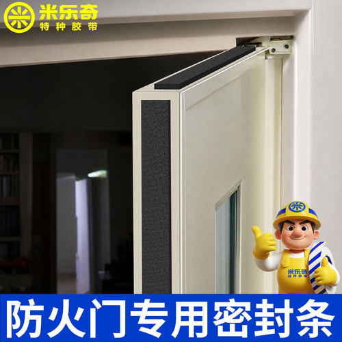 高弹缓冲阻燃防火PU泡棉单面胶带防火门专用密封条门窗缝隙密封条