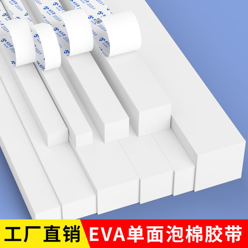 加厚10-60mm高密度硬泡沫密封条单面泡棉胶带eva海绵密封条减震垫