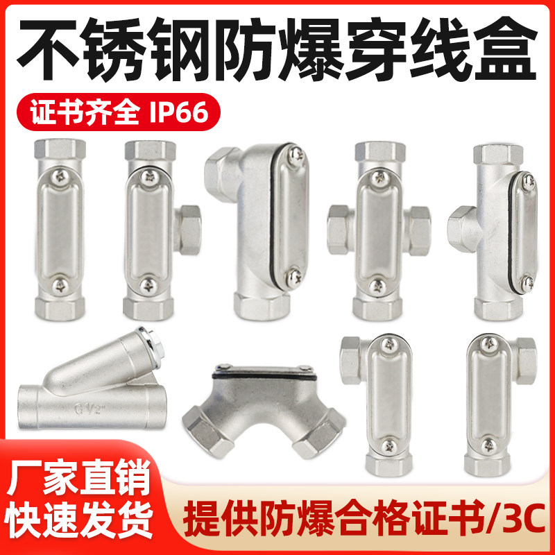 防爆不锈钢BHC防爆穿线盒过线盒4分/6分元宝通直通三通密封穿线盒,五金/工具,防爆电气,淘宝优惠券,粉丝福利购,淘宝优惠卷