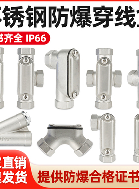 防爆不锈钢BHC防爆穿线盒过线盒4分/6分元宝通直通三通密封穿线盒