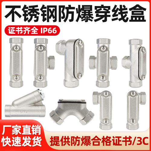 防爆不锈钢BHC防爆穿线盒