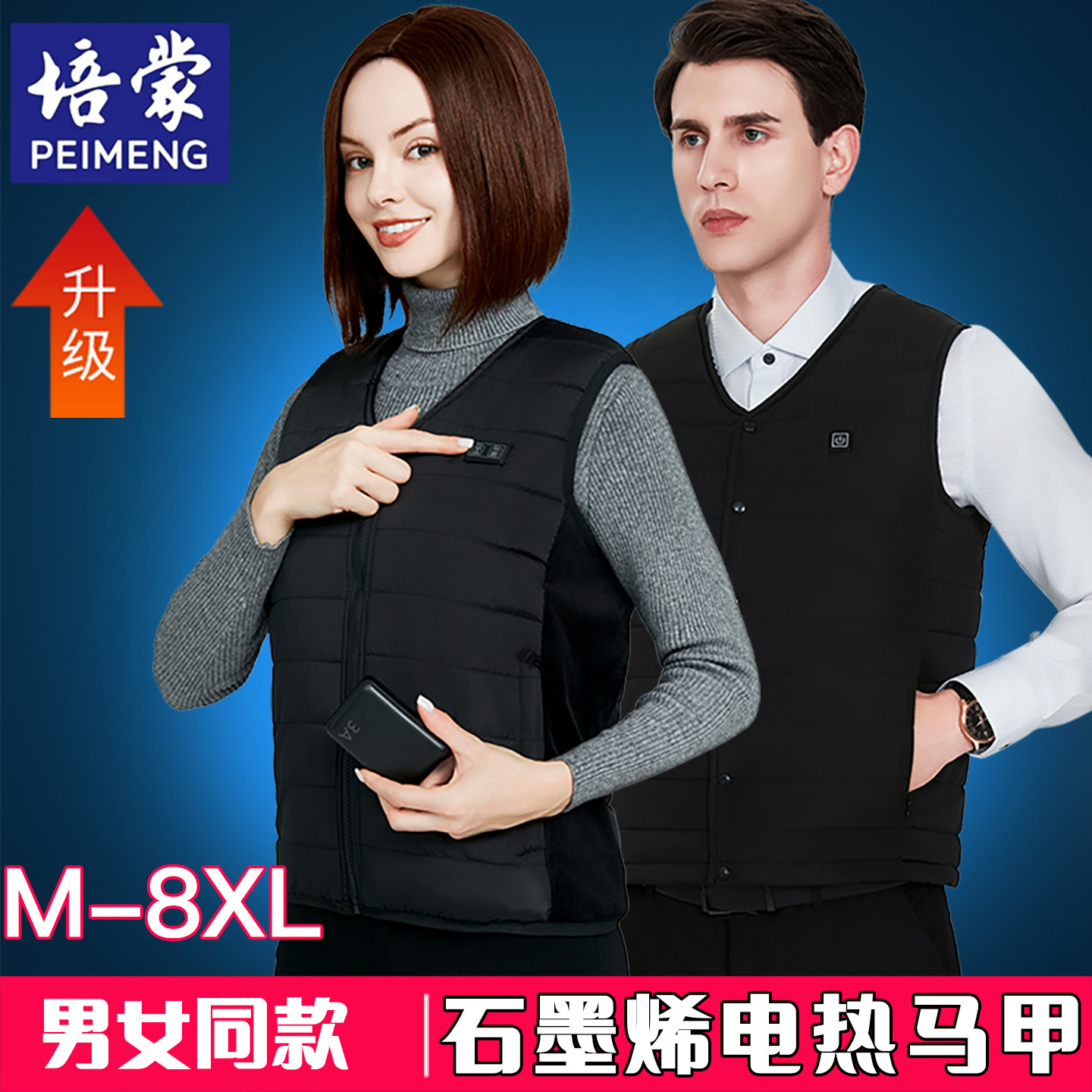 培蒙石墨烯电热马甲，不暖包退