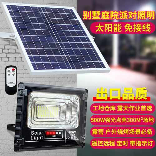 太阳能灯户外庭院灯家用超亮LED照明路灯新农村100W室内外投光灯 - 封面