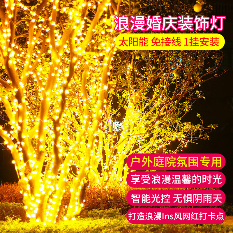 太阳能灯串户外庭院彩灯花园氛围装饰灯带家用挂树防水满天星闪灯