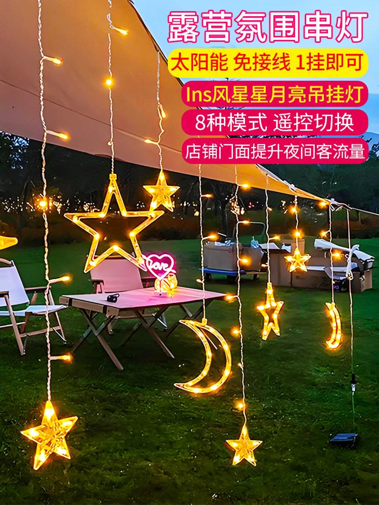 太阳能灯户外防水Led彩色串串灯花园住宅庭院装饰灯流行星灯闪光