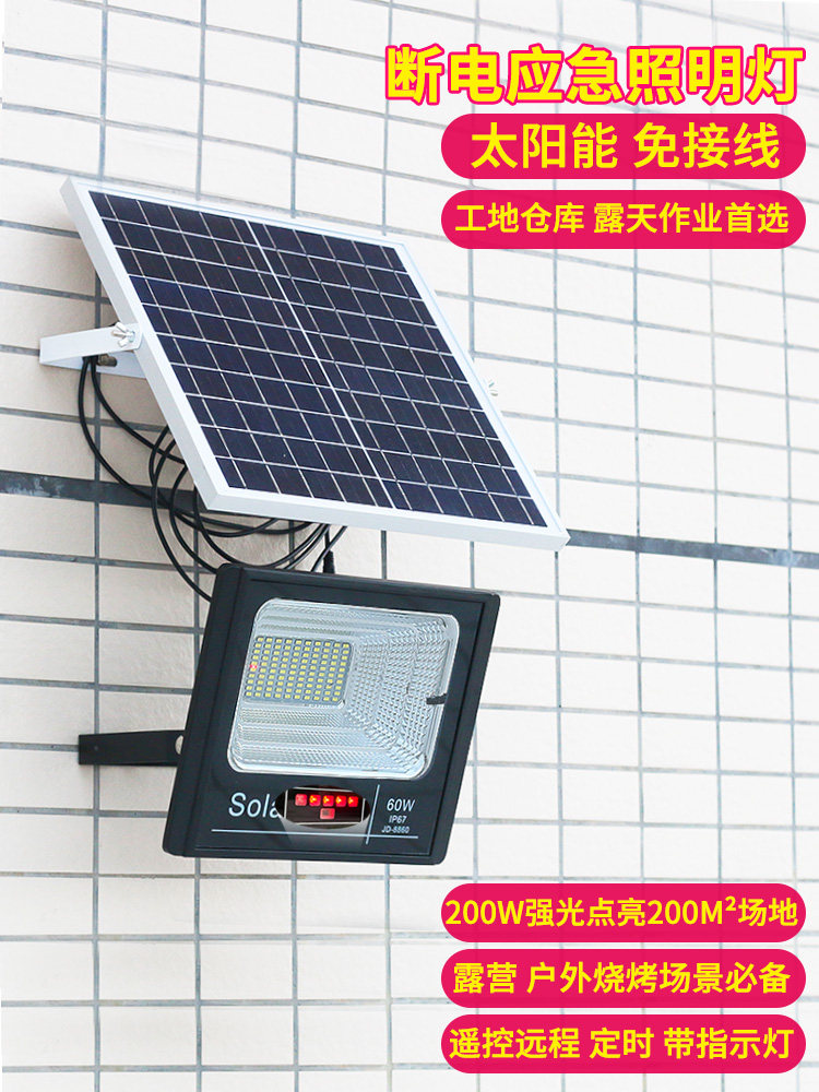 太阳能灯户外超亮100W防水泛光灯家庭室内外新型农村庭院灯路灯