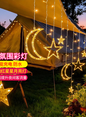 太阳能灯户外防水LED七彩灯串花园别墅庭院装饰灯网红星星灯闪灯