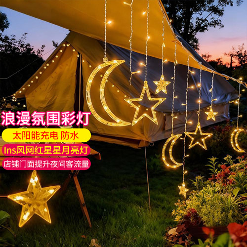 户外防水靓光景太阳能装饰灯串